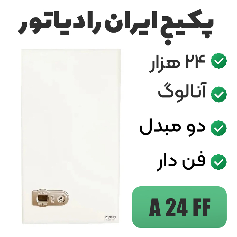 A24FF پکیج دیواری ایران رادیاتور ۲۴ هزار مدل A24FF - Image 1