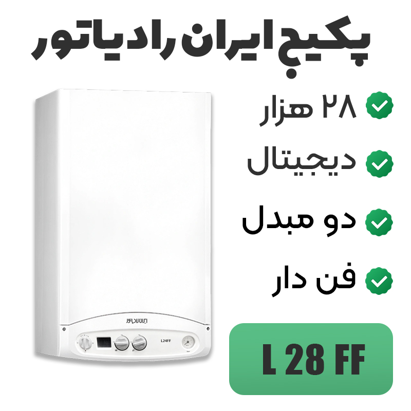 L28FF پکیج دیواری ایران رادیاتور ۲۸ هزار مدل L28FF - Image 1