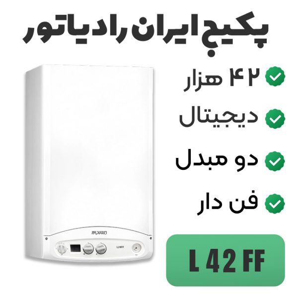 پکیج دیواری ایران رادیاتور ۴۲ هزار مدل L42FF - Image 1