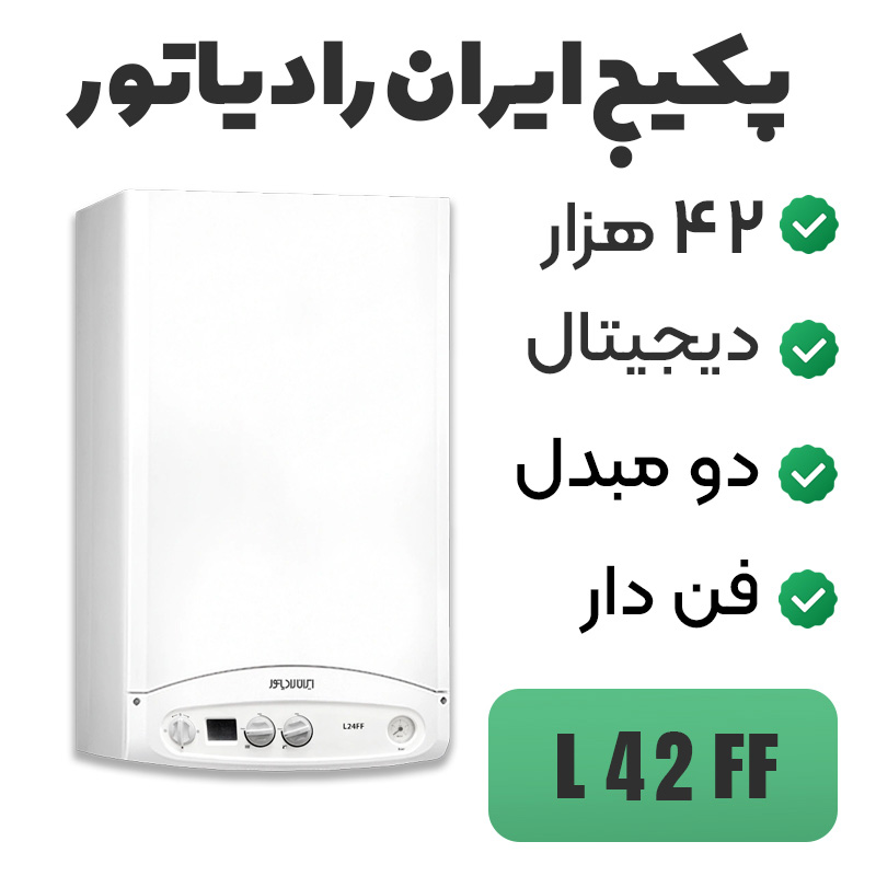 L42FF پکیج دیواری ایران رادیاتور ۴۲ هزار مدل L42FF - Image 1