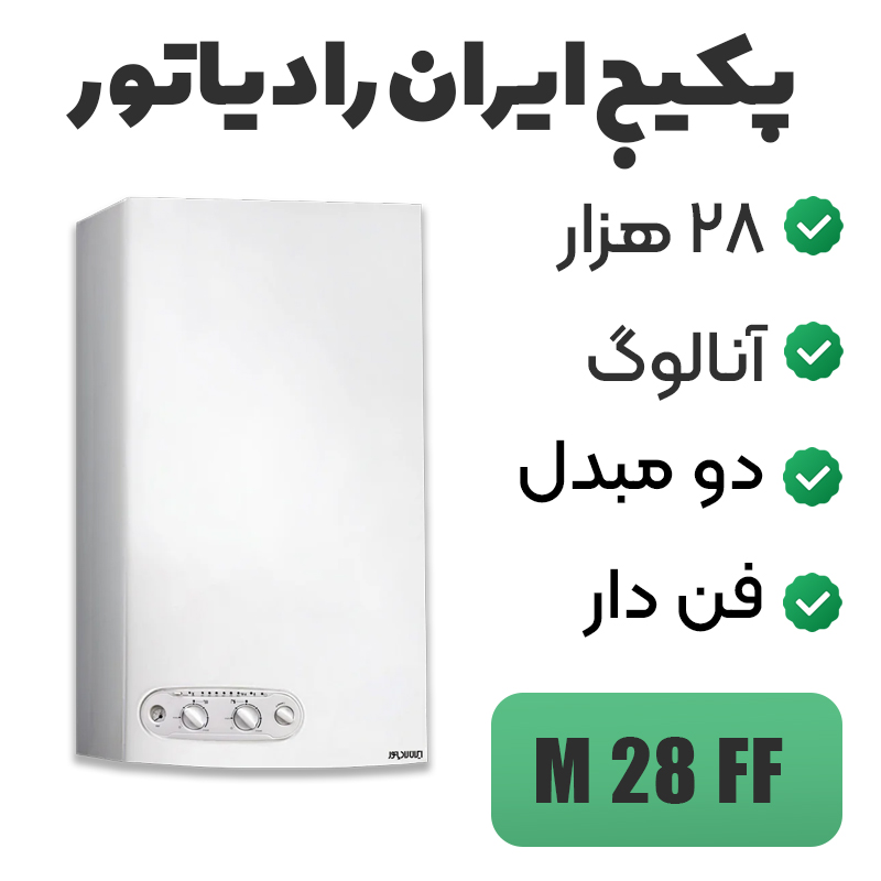 M28FF پکیج دیواری ایران رادیاتور ۲۸ هزار مدل M28FF - Image 1