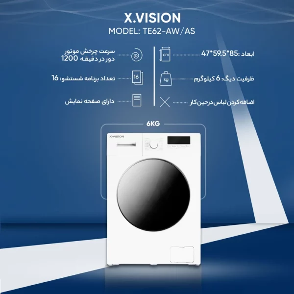 ماشین لباسشویی 6 کیلویی ایکس ویژن مدل TE62 - Image 6