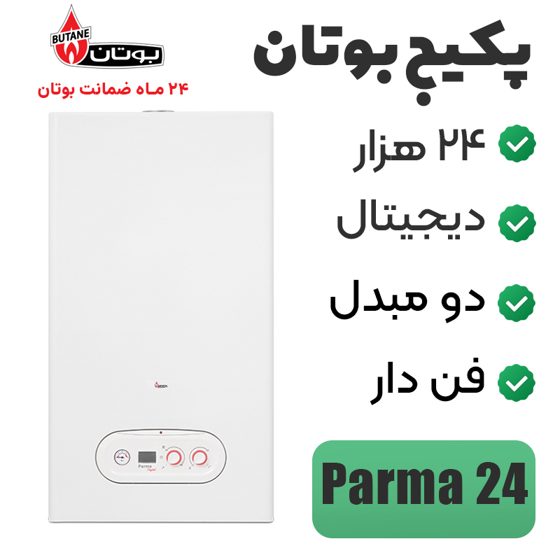 butan-boiler-parma24 پکیج دیواری بوتان ۲۴ هزار مدل parma24 - Image 1
