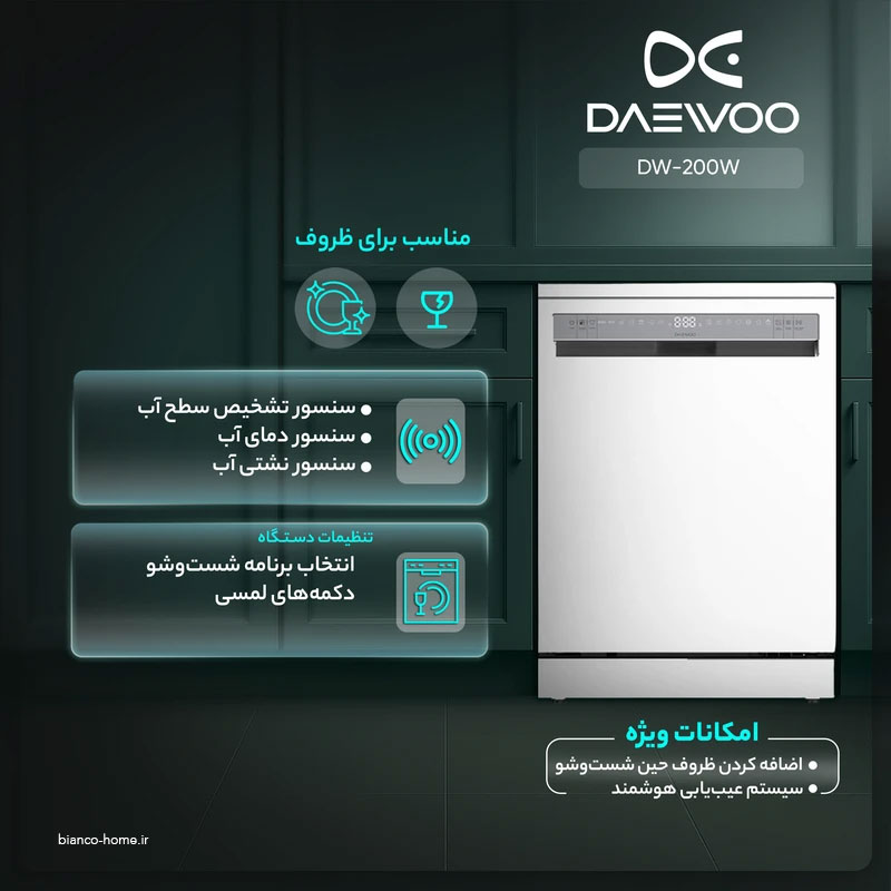 deawoo-dw200-2 ماشین ظرفشویی ۱۴ نفره دوو مدل DW-200 - Image 7