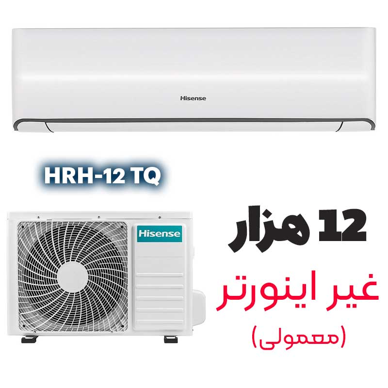 hrh-12 کولرگازی ۱۲ هزار هایسنس HRH-12TQ - Image 1