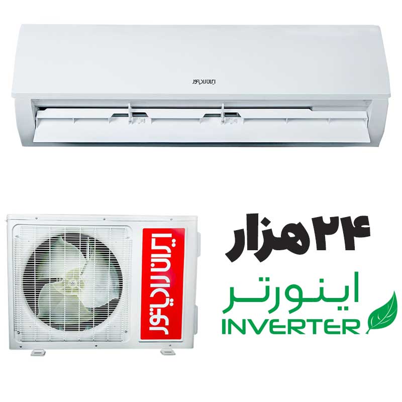 irg-24-inv کولرگازی ۲۴ هزار اینورتر ایران رادیاتور IAC-24CH/XA-I - Image 1
