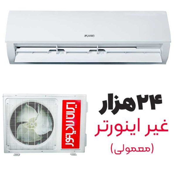 کولرگازی ۲۴ هزار ایران رادیاتور IAC-24-CH/XA - Image 1
