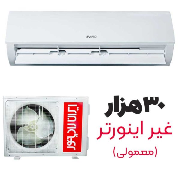 کولرگازی ۳۰ هزار ایران رادیاتور IAC-30-CH/XA - Image 1