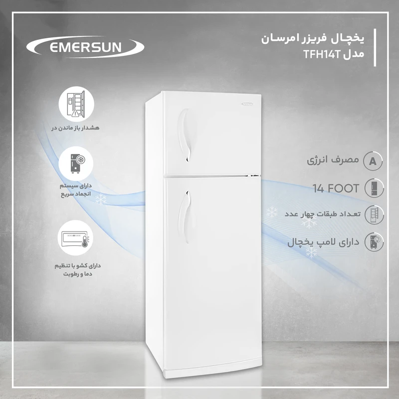 TFH14T-2 یخچال و فریزر 14 فوت امرسان مدل TFH14T - Image 4
