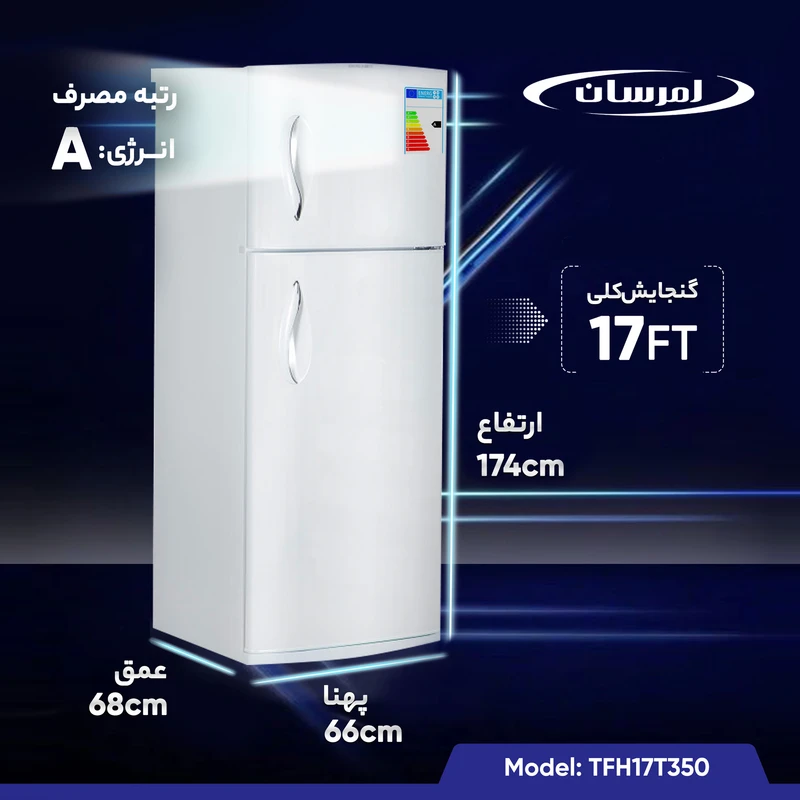TFH17T-2 یخچال و فریزر 17 فوت امرسان مدل TFH17T - Image 5