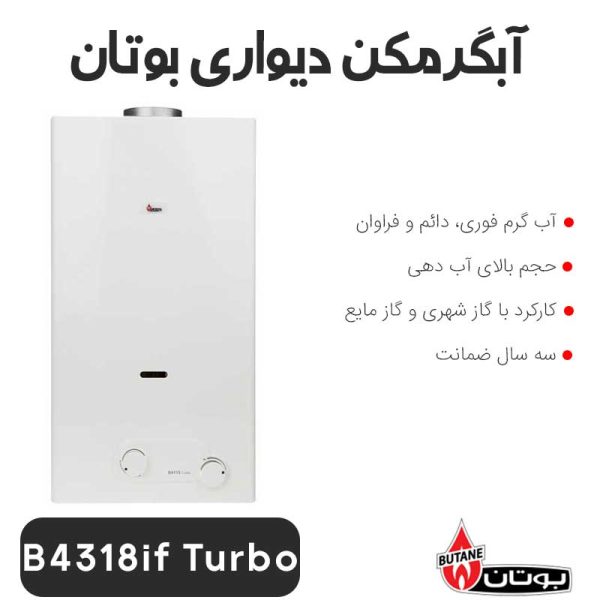 آبگرمکن دیواری بوتان B4318if Turbo - Image 1