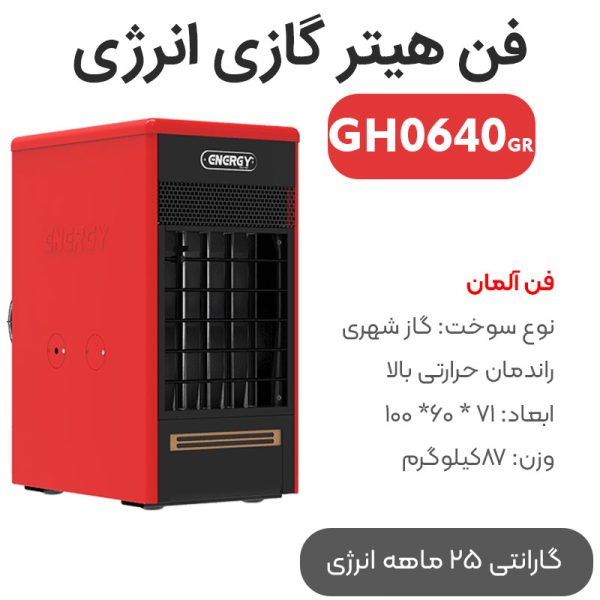 فن هیتر گازی انرژی مدل GH0640GR (فن آلمانی) - Image 1