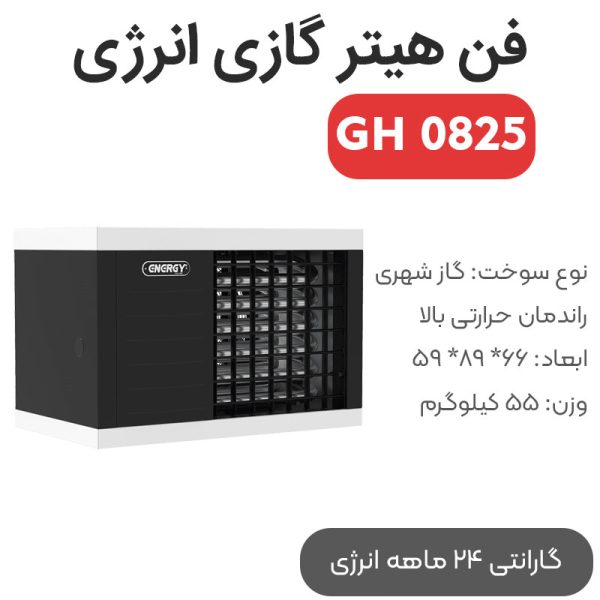 هیتر گازی GH 0825 (محفظه احتراق بسته) - Image 1