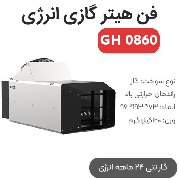 جت هیتر GH 0860 (محفظه احتراق بسته) - Image 1